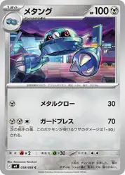 メタング