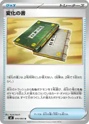 変化の書