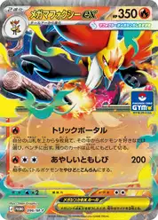 メガマフォクシーex