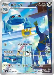 メタング