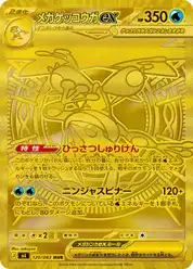 メガゲッコウガex (Грениндзя)