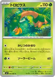 トロピウス