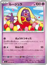 ルージュラ