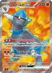 ラムパルドex