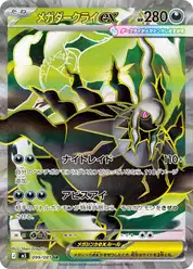メガダークライex