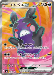 モルペコex
