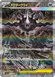 メガダークライex