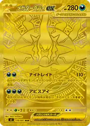 メガダークライex