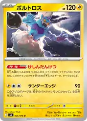 ボルトロス