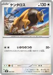 ケンタロス