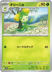 オリーニョ