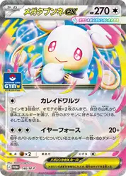 メガタブンネex