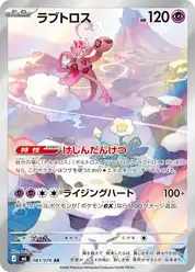 ラブトロス