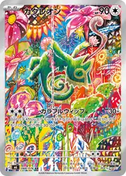 カクレオン
