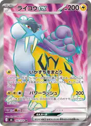 ライコウex