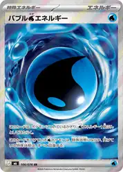 バブル水エネルギー