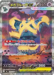 メガゴルーグex