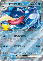 ゲッコウガex (Грениндзя)