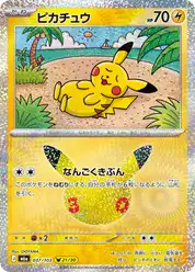 ピカチュウ (Пикачу)