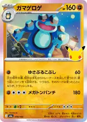 ガマゲロゲ