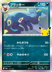 ブラッキー (Амбреон)