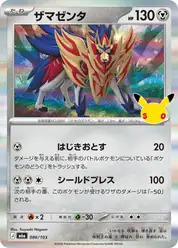 ザマゼンタ