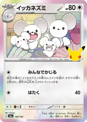 イッカネズミ