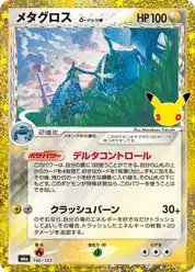 メタグロス
