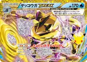 ゲッコウガBREAK (Грениндзя)