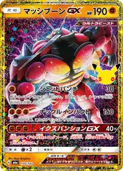 マッシブーンGX