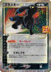 ブラッキー☆ (Амбреон)