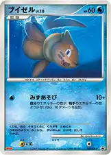 ブイゼル