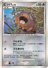 ビッパ