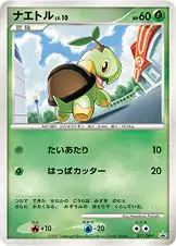 ナエトル