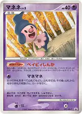 マネネ