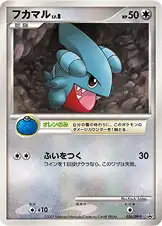フカマル