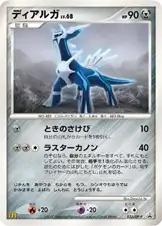 ディアルガ