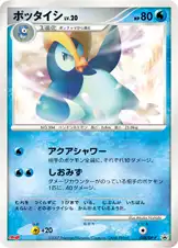 ポッタイシ
