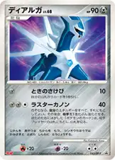 ディアルガ