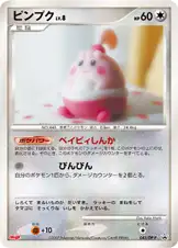 ピンプク