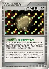 たての化石