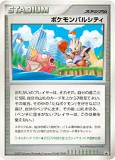 ポケモンパルシティ