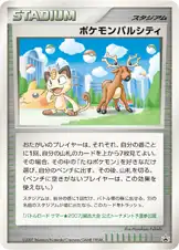 ポケモンパルシティ