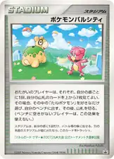 ポケモンパルシティ