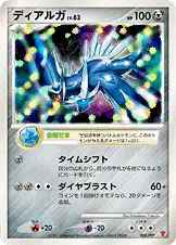 ディアルガ