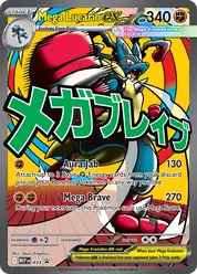 Mega Lucario ex (Лукарио)
